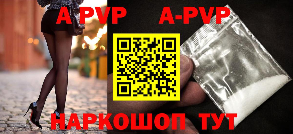 A-PVP  Alpha PVP Соль  Вход с VPN  Шадринск  A-PVP кристаллы  APVP VHQ 