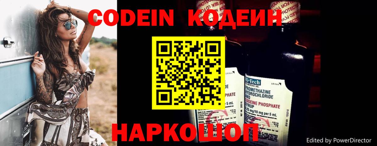 Шадринск  Кодеин напиток Lean (лин)  Вход с VPN 