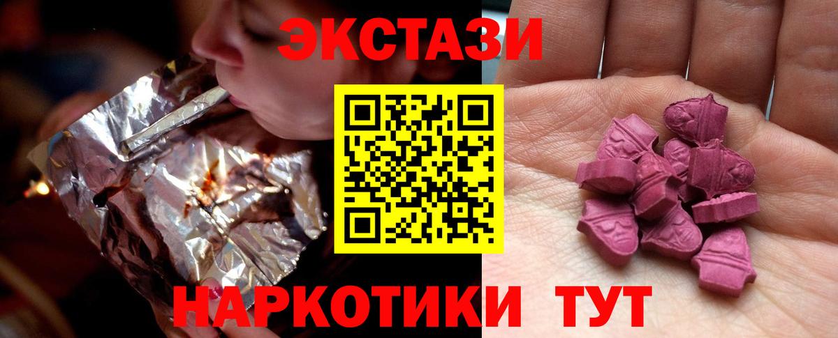 ЭКСТАЗИ 280мг  Экстази  Шадринск  Вход с VPN 