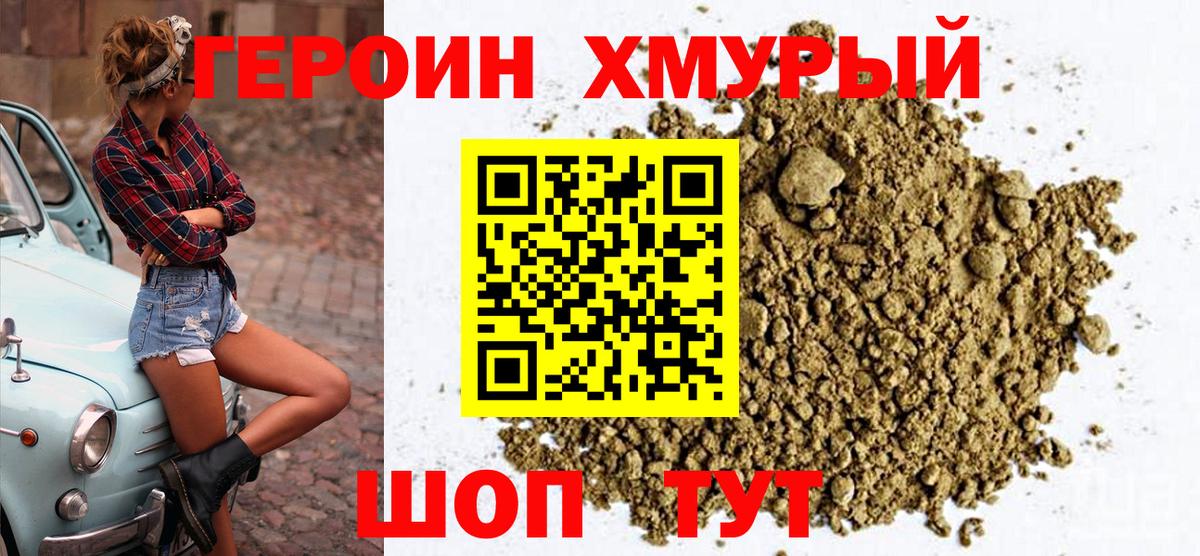 ГЕРОИН афганец  Вход с VPN  ГЕРОИН  Шадринск 