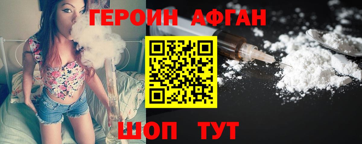 ГЕРОИН афганец Шадринск