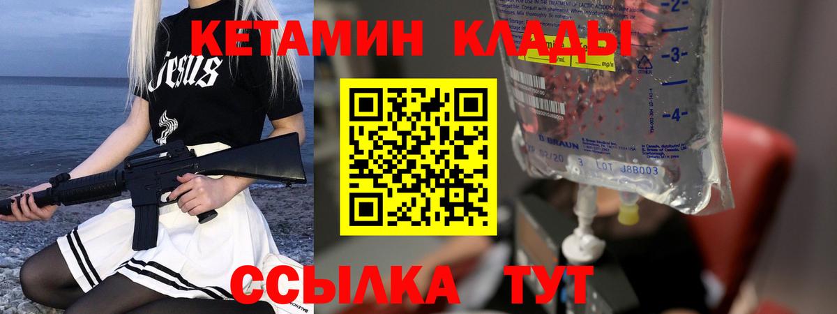 Кетамин VHQ Шадринск