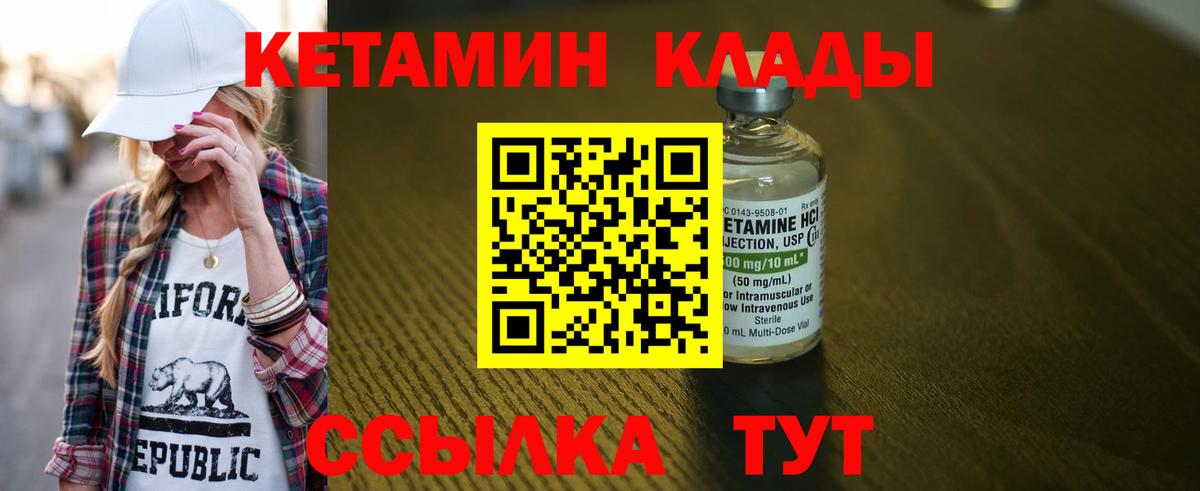 Шадринск  Кетамин VHQ  Вход с VPN 