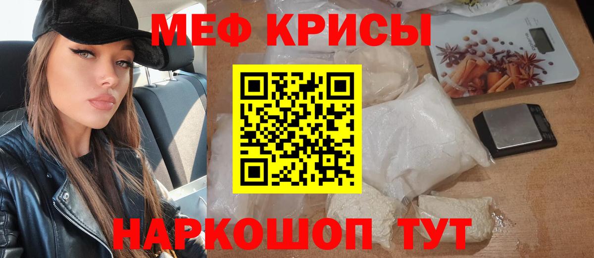 МЯУ-МЯУ  МЕФ кристаллы  Мефедрон мяу мяу  Вход с VPN  Шадринск 