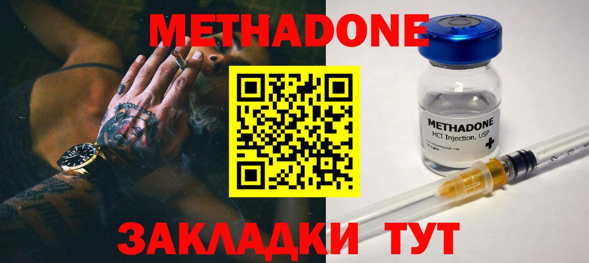 МЕТАДОН мёд  Вход с VPN  Шадринск  Метадон VHQ 