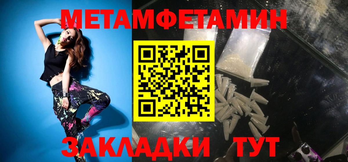 Первитин мет Шадринск