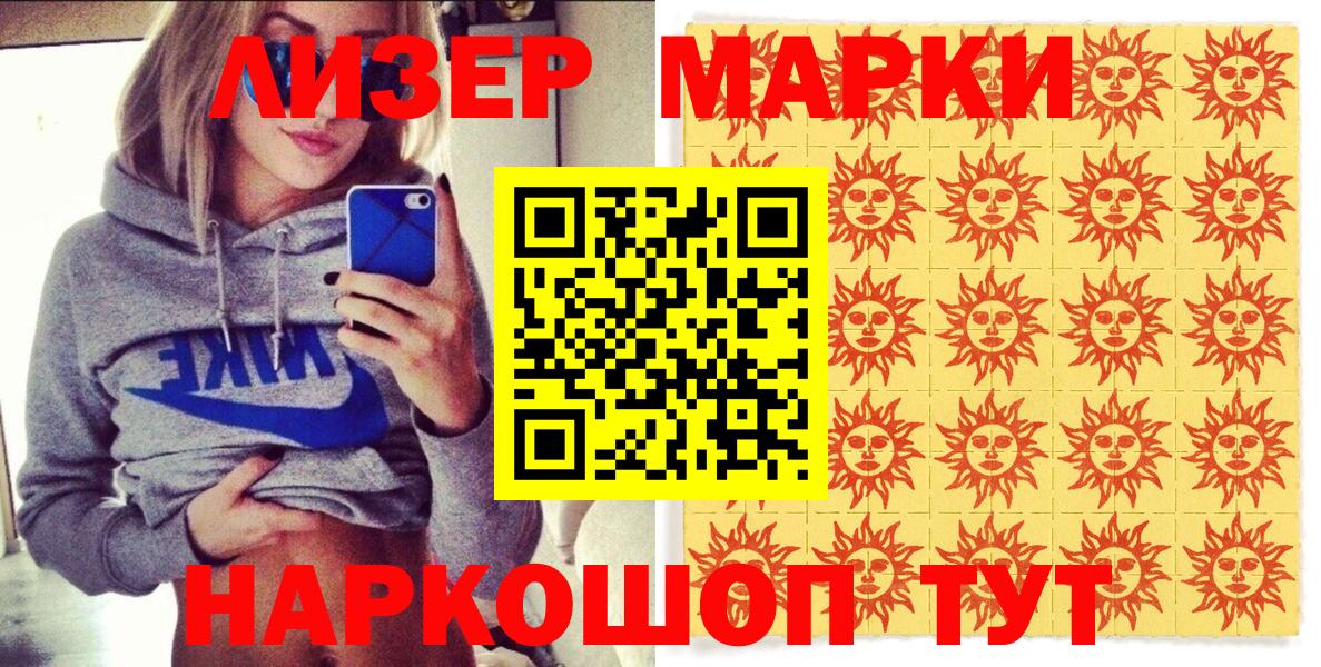 Наркотические марки 1500мкг  Вход с VPN  Шадринск 