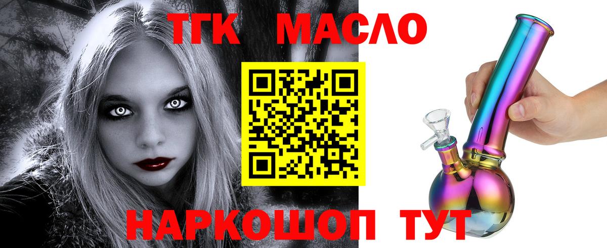 ТГК Wax  Вход с VPN  Шадринск  Дистиллят ТГК вейп с тгк 
